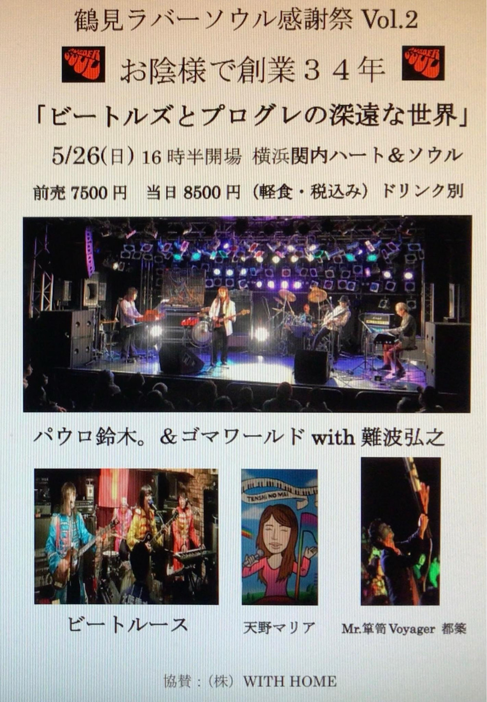 昨日6/25、南部なおとさんのライブ - ☆♪☆ 鉄のみゅーじしゃん ☆♪☆