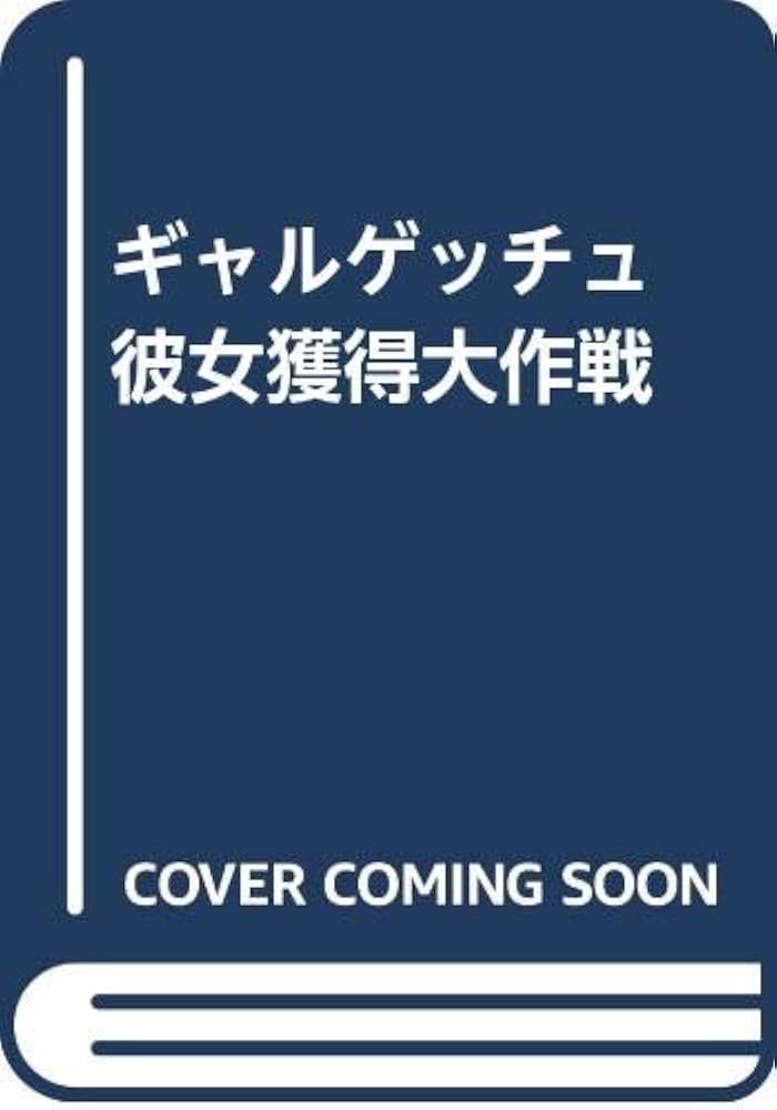 ギャルゲッチュ（ギャルゲッチュ）［川越 セクキャバ］｜風俗求人【バニラ】で高収入バイト