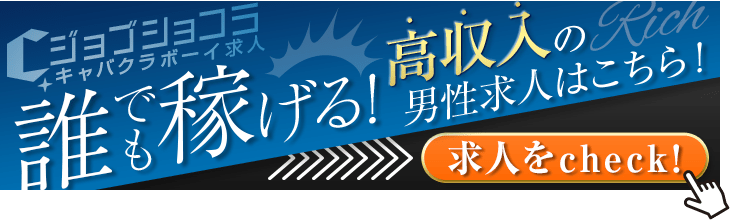 立川の黒服求人・ボーイ求人