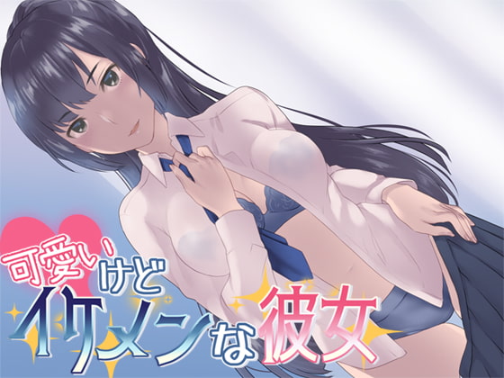 無料ボイス有】彼女とイチャイチャ寝起きエッチ【R18 男性向け】 | コトザ