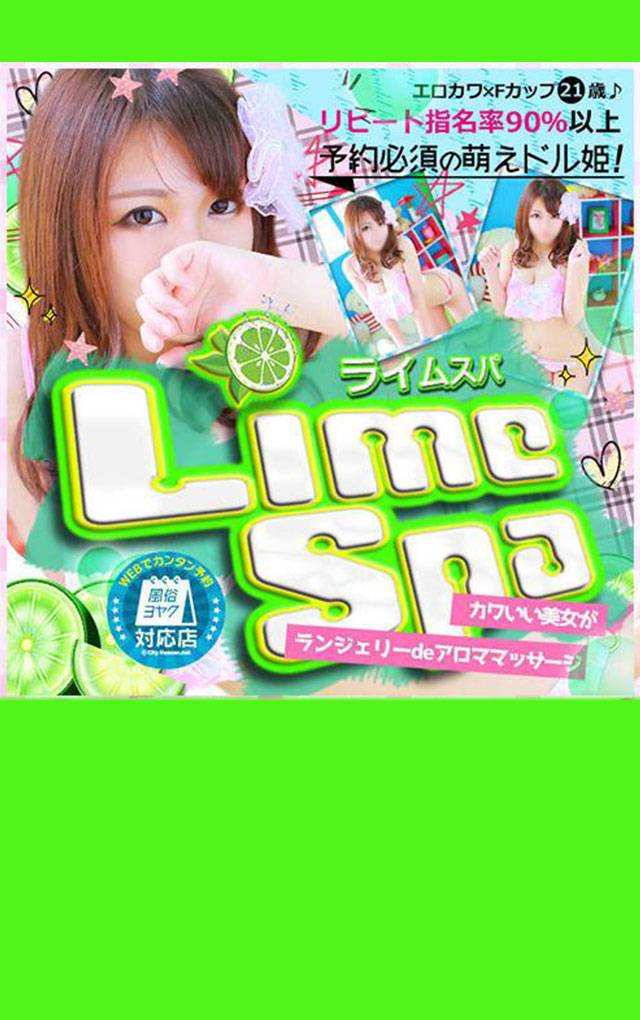 Lime Spa 鹿児島 -