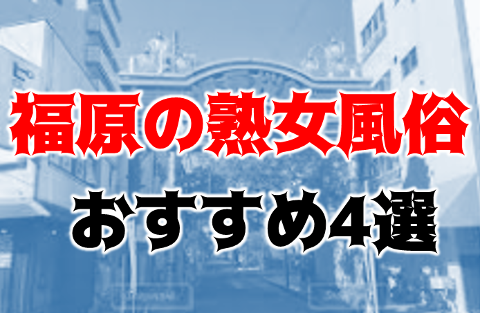 2024年最新】福原（神戸）のNN・NS確実ソープ10選！徹底調査ランキング - 風俗マスターズ