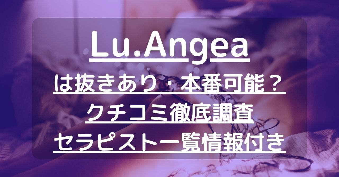 Lu.Angea【ル・アンジア】宇都宮 (@LuAngeaSALON) / X