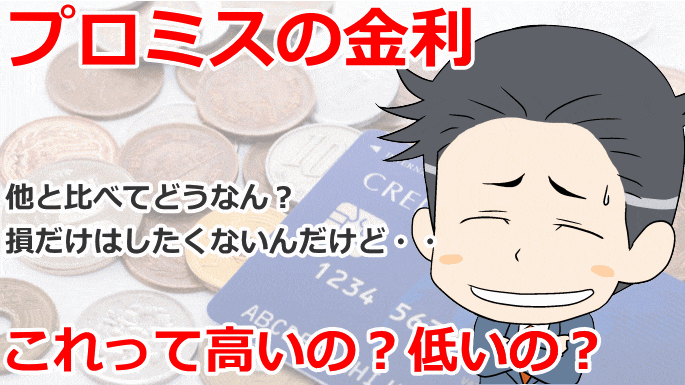 プロミス の 借金/返済