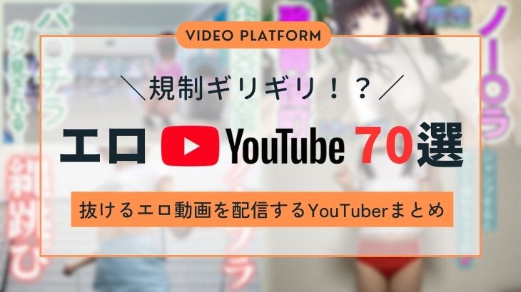 YouTube』で見れるエッチな動画まとめ 67件 – オカズランド