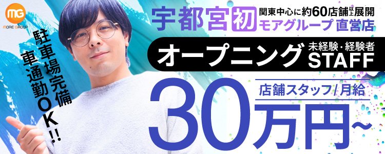 宇都宮の風俗男性求人・バイト【メンズバニラ】