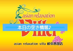 アジアンリラクゼーション ヴィラ 岐阜茜部店(asian relaxation