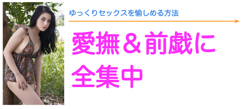 セックス(エッチ)はゆっくりな方が気持ちいい？【ラブコスメ】