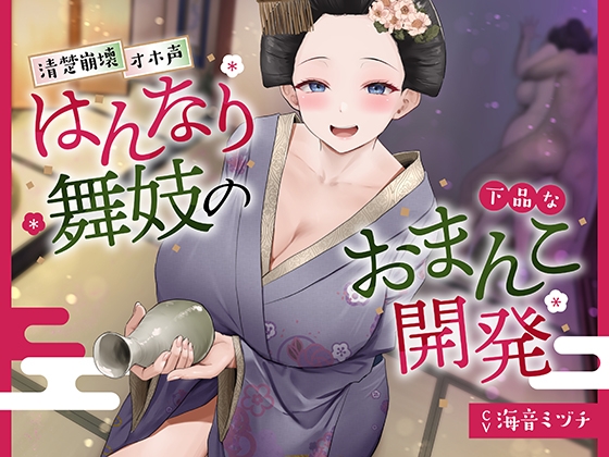 京都の舞妓がセクシー女優に転身したワケ「舞妓としては頑張っても上手くいかない葛藤があったけど」 « 日刊SPA!