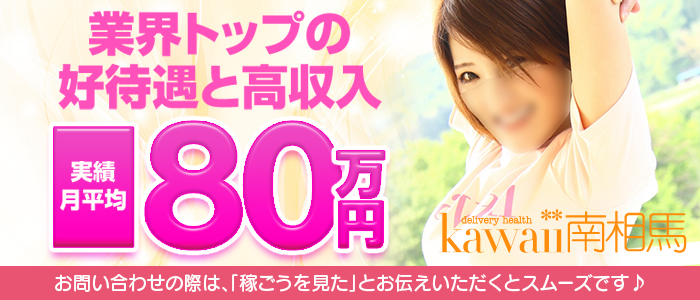 かなで（24） Kawaii 南相馬店