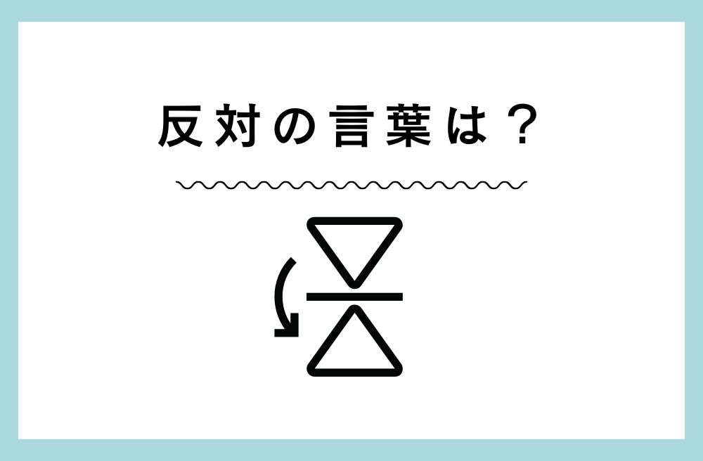 懐柔」とはどんな意味の言葉？その読み方や類義語に対義語は？ | Cube