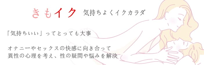 オーガズムとは？女性の絶頂の種類や仕組み - 夜の保健室