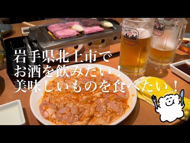 北上のウマい居酒屋20選〜人気店から穴場まで〜 - Retty（レッティ）