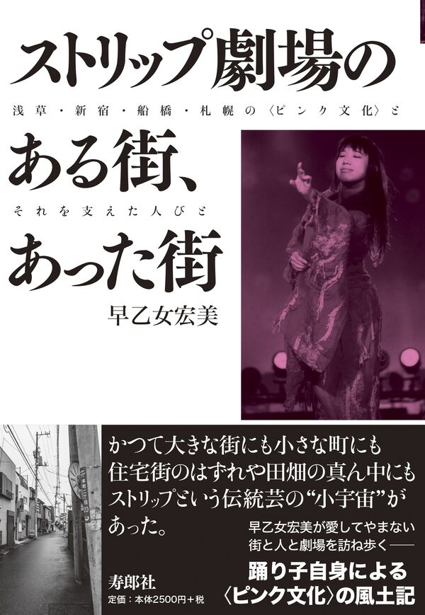 妖艶な社交場守りたい 九州唯一のストリップ劇場 女性経営者奮闘｜【西日本新聞me】