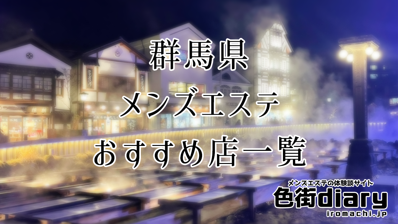 群馬県＞太田市のメンズ脱毛専門線『OHD』8月の初回限定1500円/脱毛部位BEST3発表＜#メンズエステ＞1番人気は髭脱毛、VIOも人気 |  株式会社ラナルータのプレスリリース