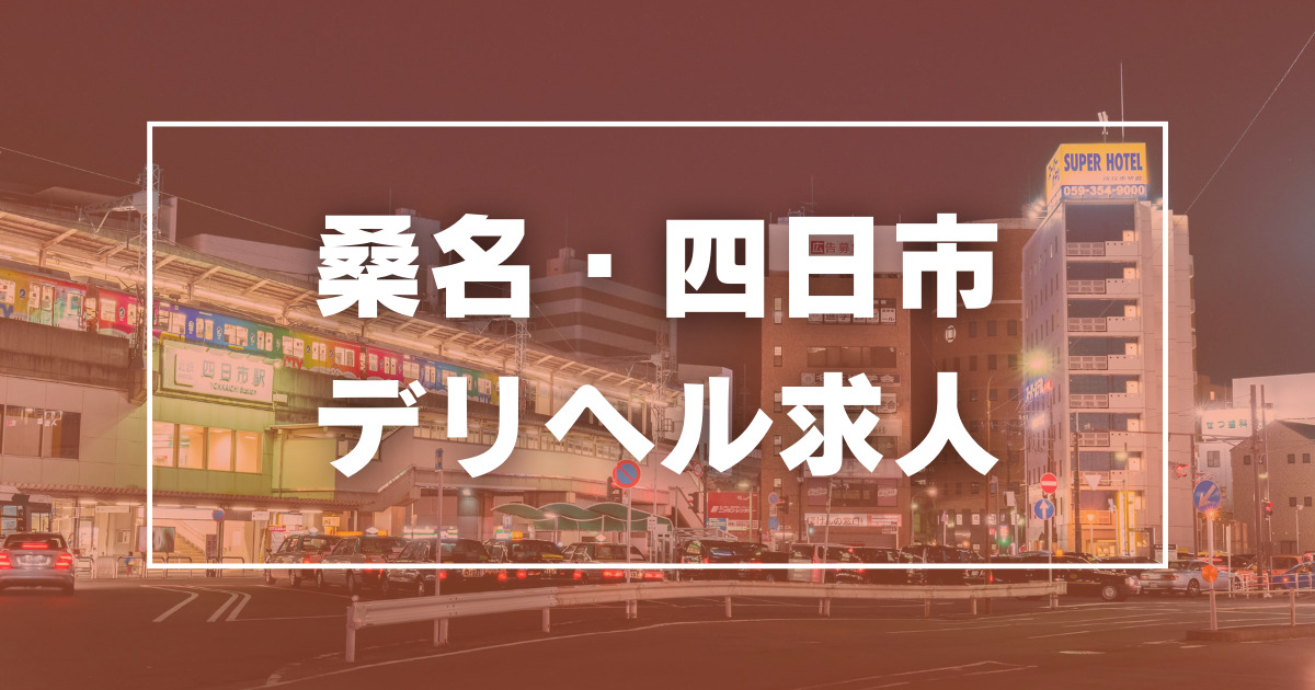 四日市・桑名・鈴鹿のメンズエステ求人一覧｜メンエスリクルート