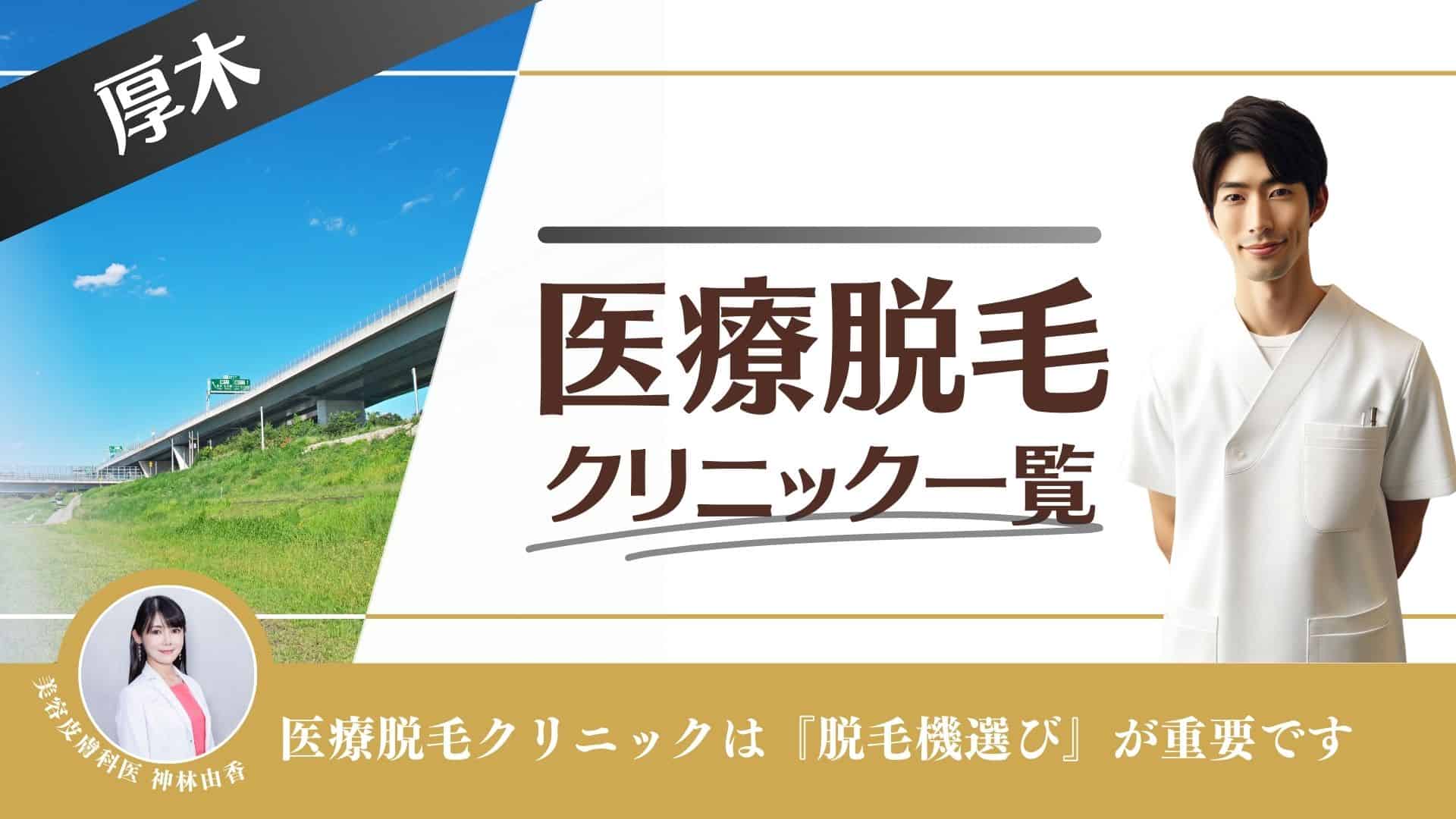 本厚木・海老名】メンズエステおすすめ情報 | エステ魂