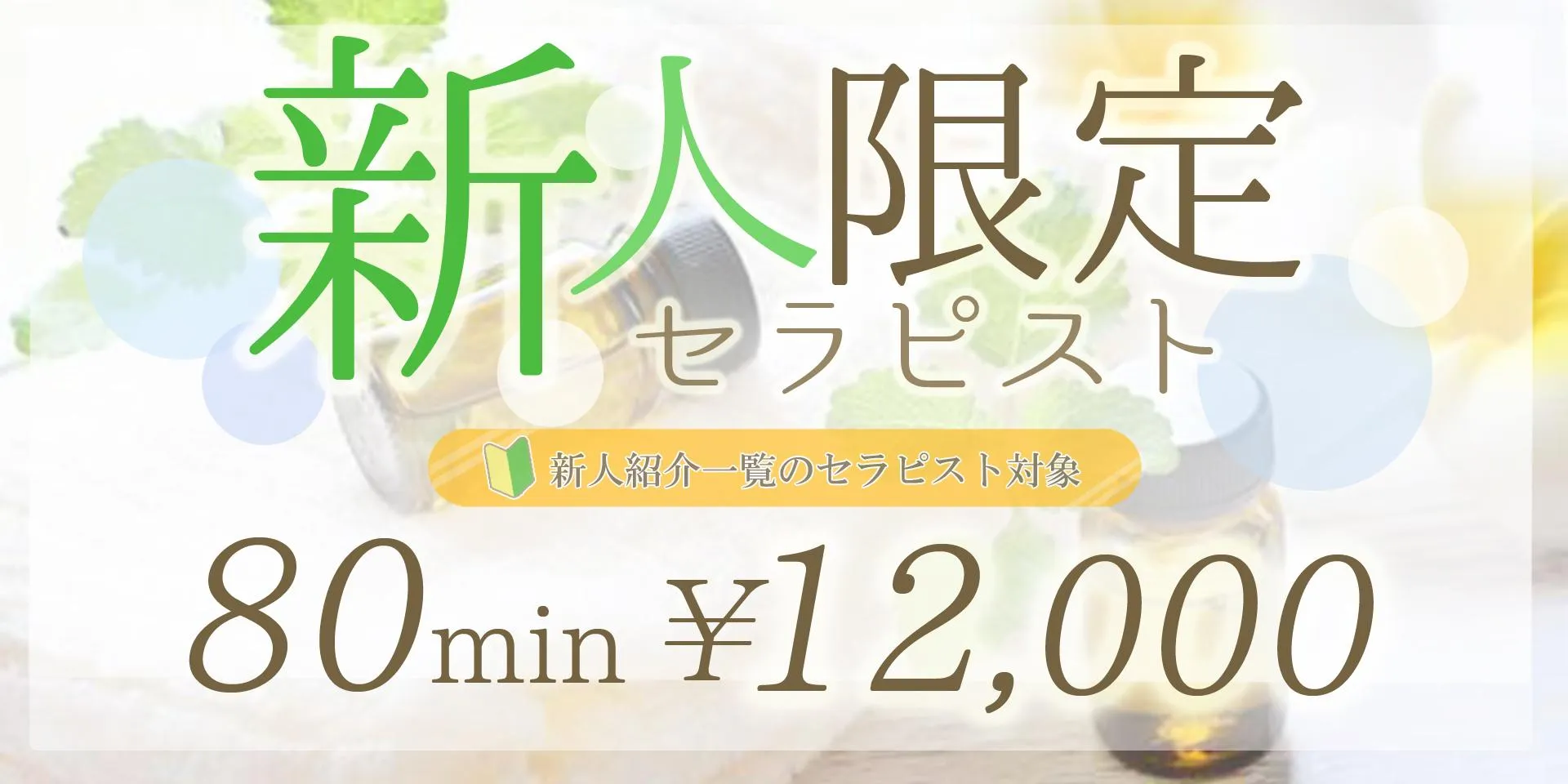 メイドさんのメンズエステ メイエス 京橋の口コミ体験談、評判はどう？｜メンエス