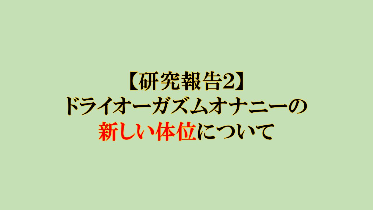 初心者必見】エネマグラとは？正しい使い方とコツ・注意点も合わせて解説｜風じゃマガジン