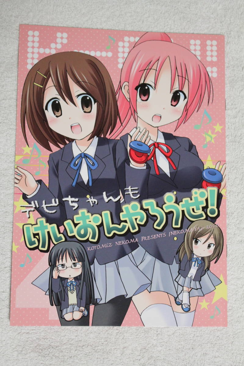 けいおん！！』の新キャラクター、三浦茜(更にその後) : 反省はしている。だが後悔はしていない！