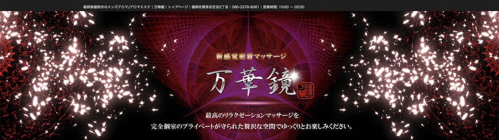 福岡メンズエステの裏オプ抜きや本番できる格安店の調査！円盤/基盤情報まとめ | 全国メンズエステ体験口コミ日記