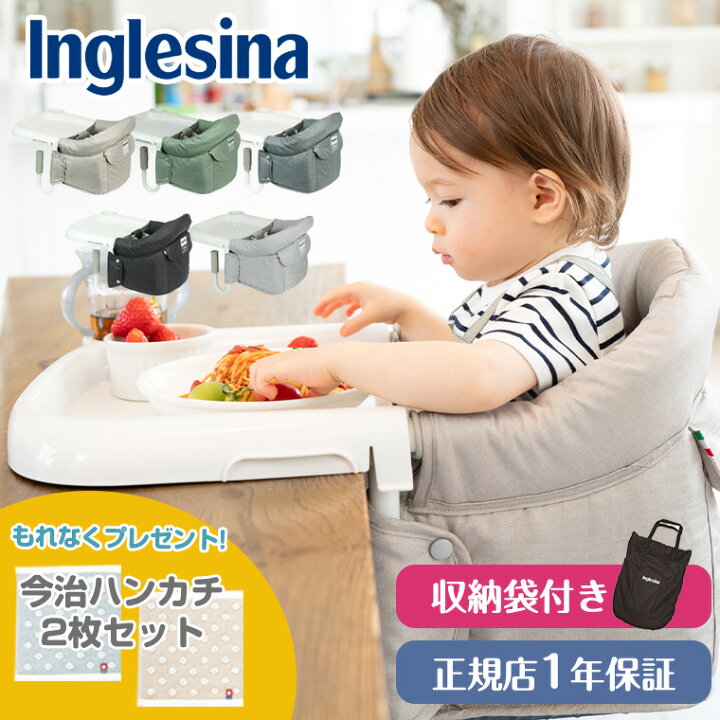 机取り付け用 ベビーチェア Inglesina