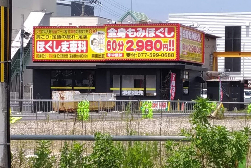 五個荘店】□リラクゼーション□１時間あたり2,200円□足裏□ボディケア□全身もみほぐし□ほぐしま専科 (ほぐしま専科)  五箇荘のリラクゼーションの無料求人広告・アルバイト・バイト募集情報｜ジモティー