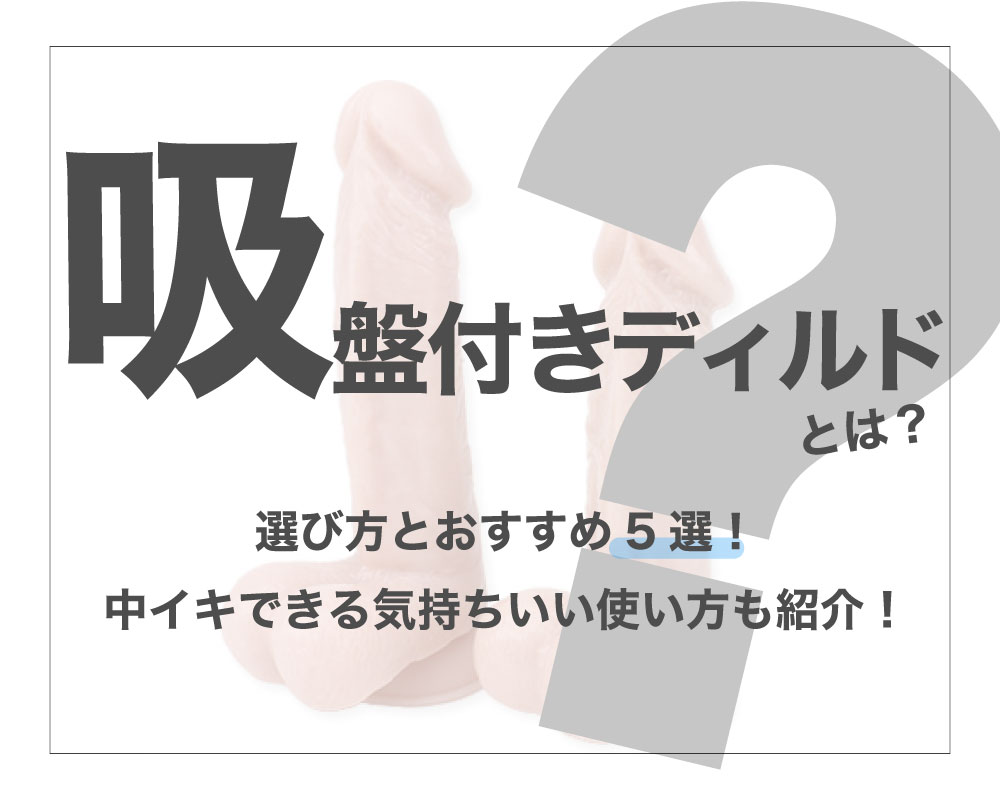 どんな姿勢？ 男のオナニーランキング □第1位 椅子に座る