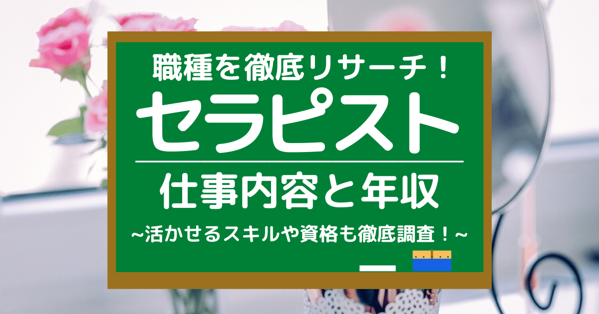 セラピーとは何か？目的や意味・4種類のセラピストを紹介 | セラピストプラス |