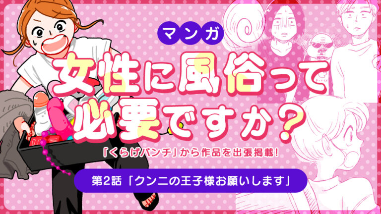 女性用風俗】人気セラピストに聞く女性リピーターが殺到する理由。対話で見えた“高い人間力”とは？ | smart Web