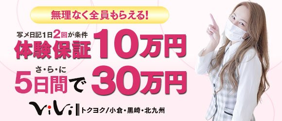 八代・水俣・人吉｜風俗に体入なら[体入バニラ]で体験入店・高収入バイト