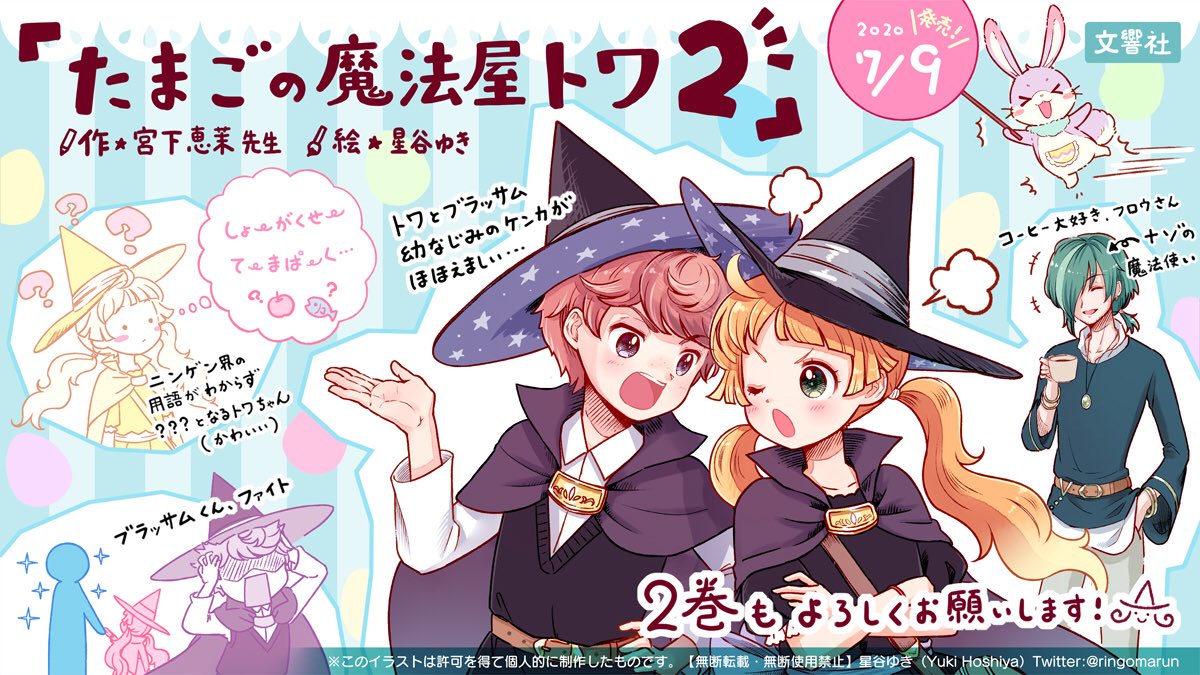 楽天市場】【小学校低学年～】たまごの魔法屋トワ４ ふたつの世界、つながる光 / 宮下恵茉（著）｜児童書