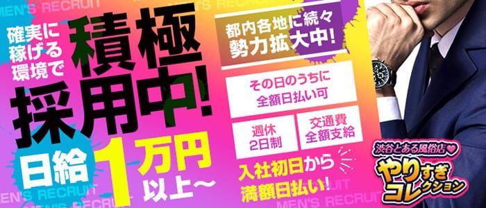 渋谷｜デリヘルドライバー・風俗送迎求人【メンズバニラ】で高収入バイト