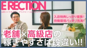 山形デリヘル エレクション erection