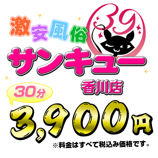 香川県のデリヘル人気店を掲載！｜デリヘルじゃぱん