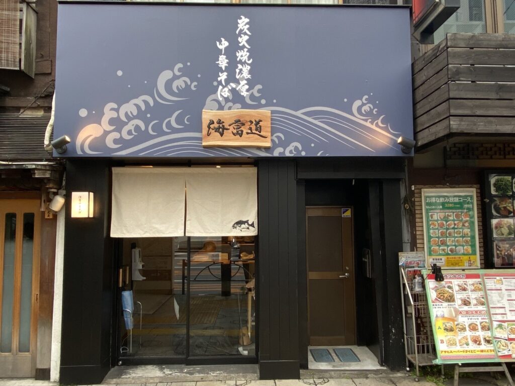 ラーメン 長尾中華そば 東京神田店【アルバイト・パート募集】 |