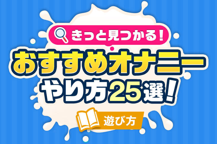 男の子×オナニー♡】オナニー描写があるBL作品まとめ - DLチャンネル みんなで作る二次元情報サイト！