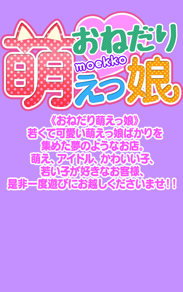 このか】未経験♡即濡れ敏感娘：おねだり萌えっ娘(中洲・天神ソープ)｜駅ちか！