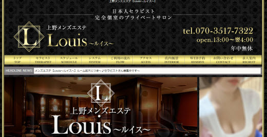 公式】Louis(ルイス)のメンズエステ求人情報 - エステラブワーク東京