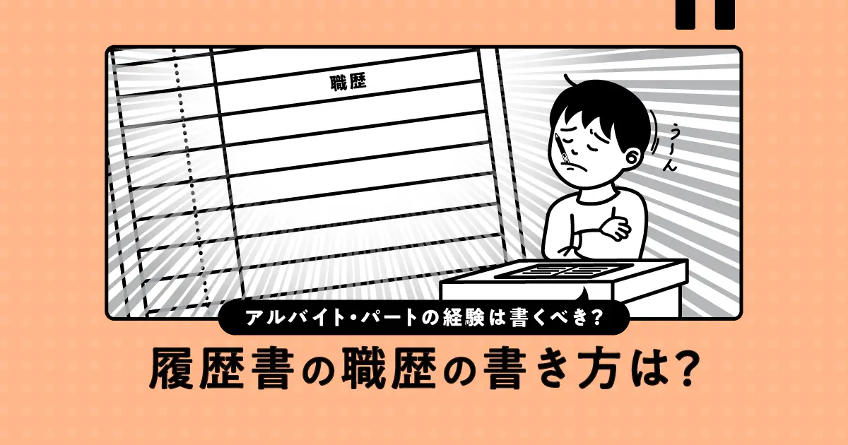 副業やアルバイト掛け持ち（ダブルワーク）する際の履歴書の書き方をわかりやすく解説 | タイミーラボ -