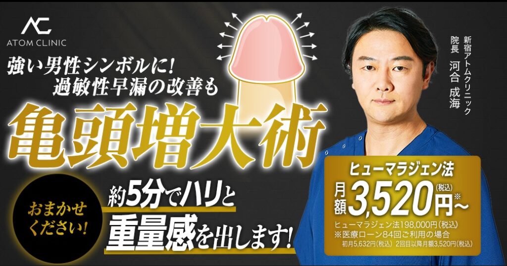 秋葉原/神田/人形町の陰茎増大術のおすすめクリニック｜メンズ版 美容医療の口コミ広場