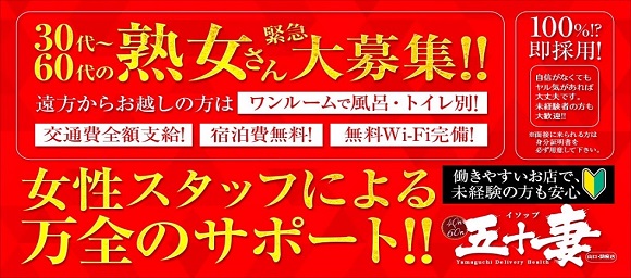 山口県の風俗求人・高収入バイト【はじめての風俗アルバイト（はじ風）】