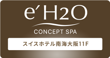 高級エステ・ホテルエステ 【H2O（エイチツーオー）ハイクラスサロン】大阪・神戸