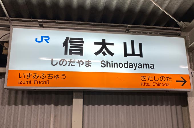 大阪 信太山新地 /