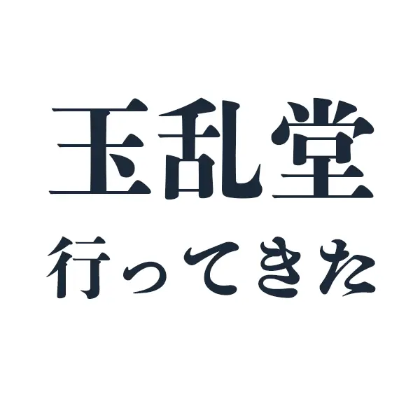 明ごころ本店 京橋 -