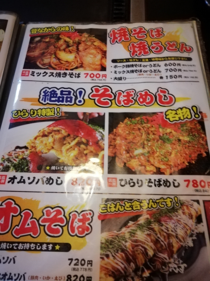 お好み焼き ひらり 石下店 | nyjmyのブログ