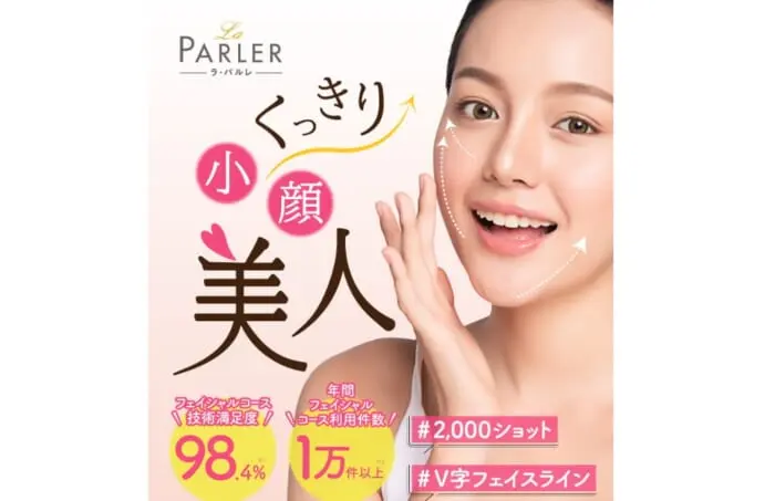 ラ・パルレの口コミ＆評判の真相を痩身エステに行った私がレポートする | Beauty Salon