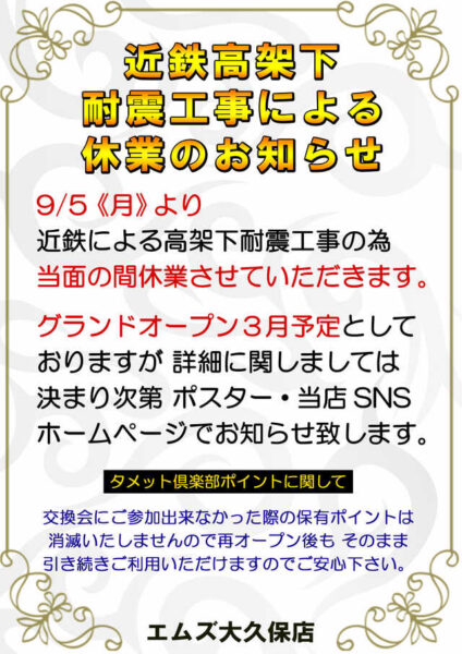 エムズ 大久保店のアルバイト・パート求人情報 |