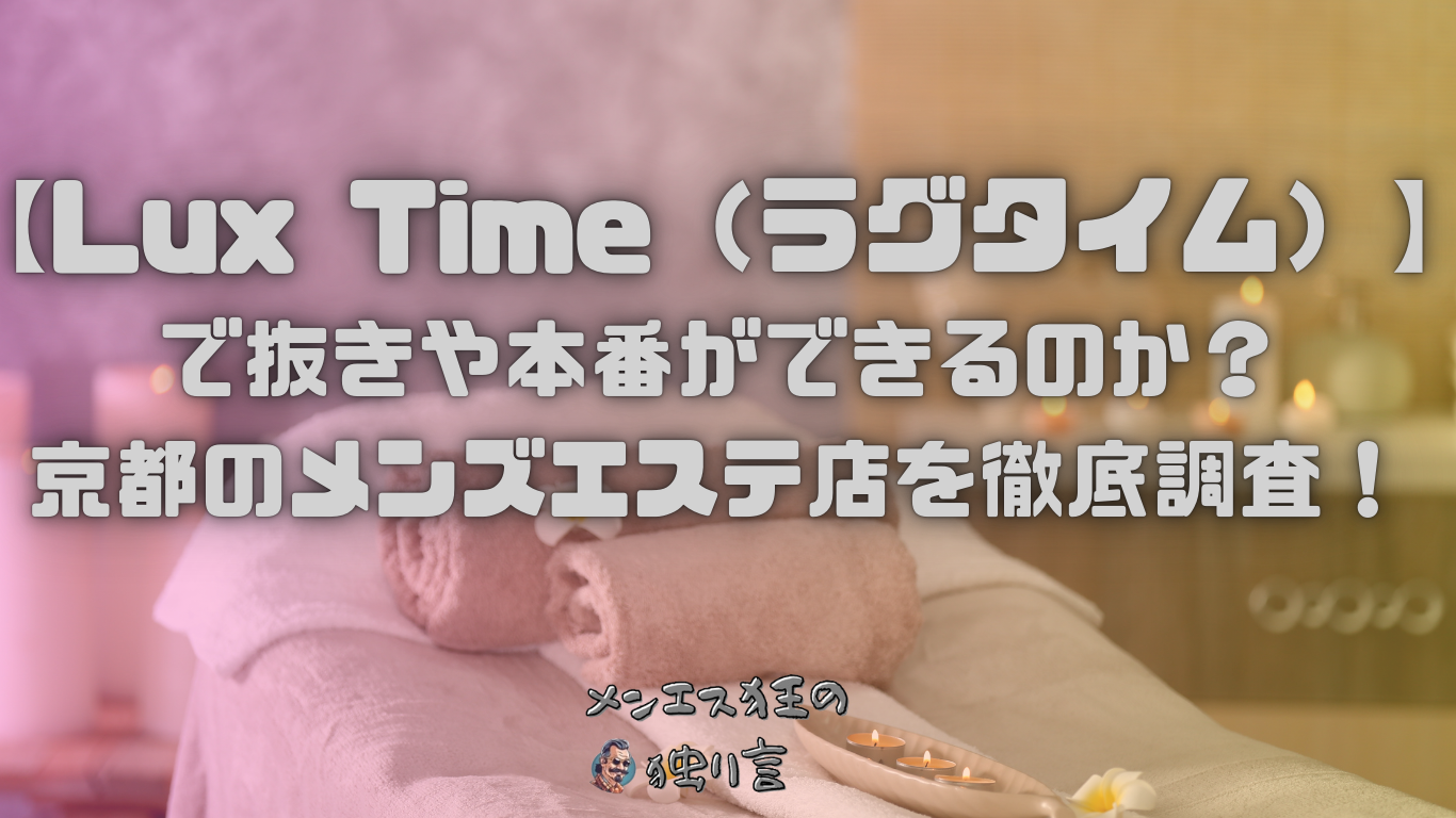 東京のメンズエステで抜きありと噂のある16店を紹介！口コミや料金から抜きありの真相を調査 - 風俗本番指南書