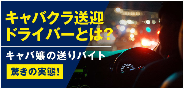 デリヘルドライバーの絶対NGなタブー行為「バレたら首どころじゃない」「罰金200万円」怖すぎるペナルティにかまいたち衝撃 | バラエティ